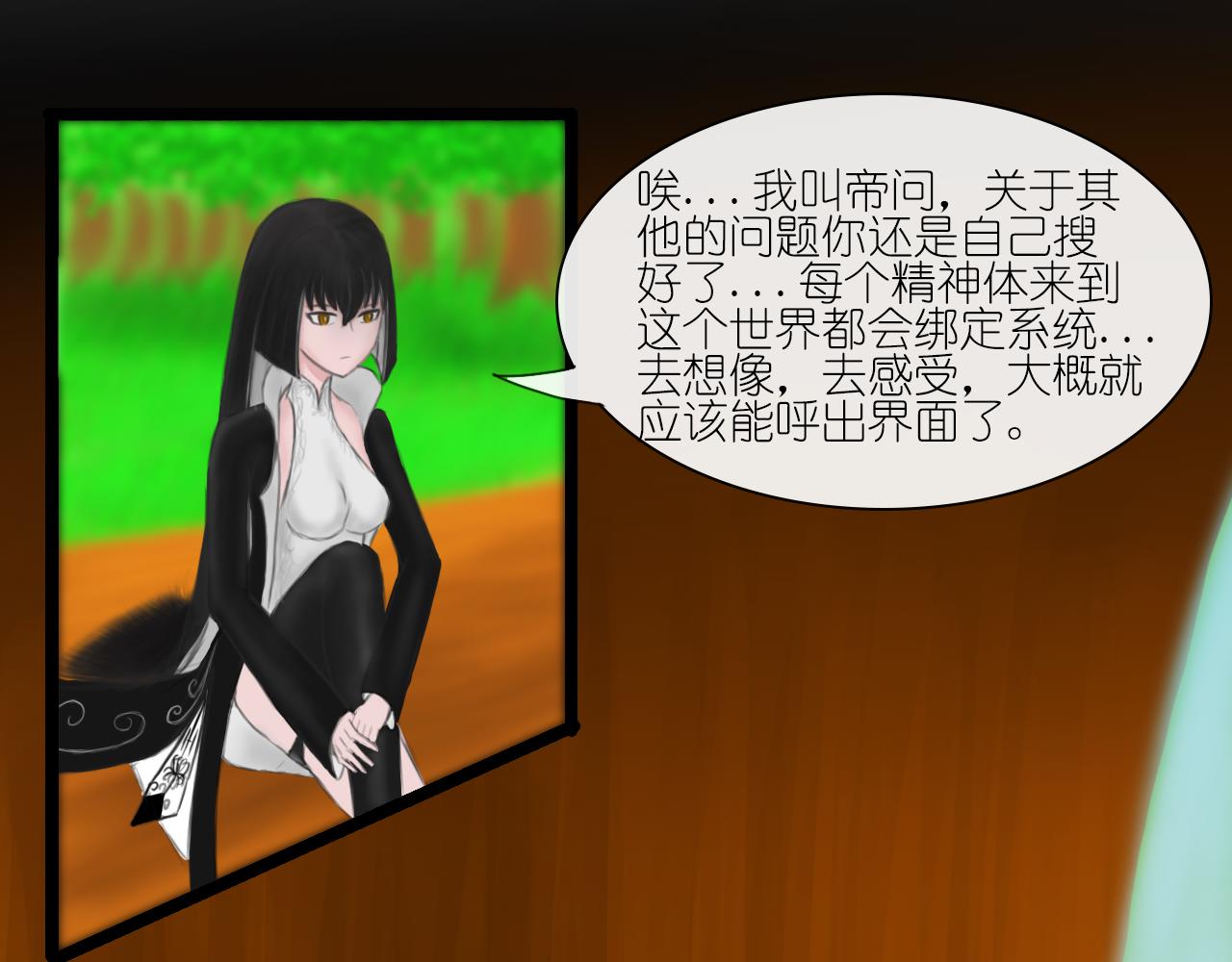 《帝玥》第三话 人生游戏 第1页