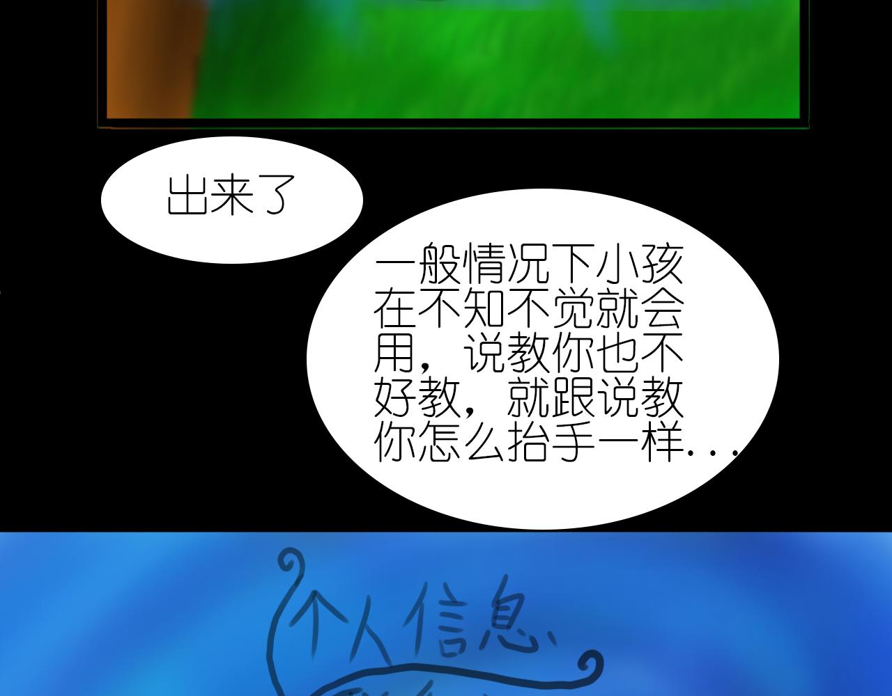 《帝玥》第三话 人生游戏 第20页