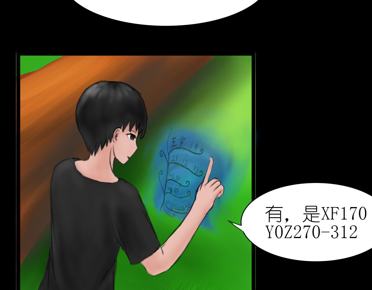《帝玥》第三话 人生游戏 第25页