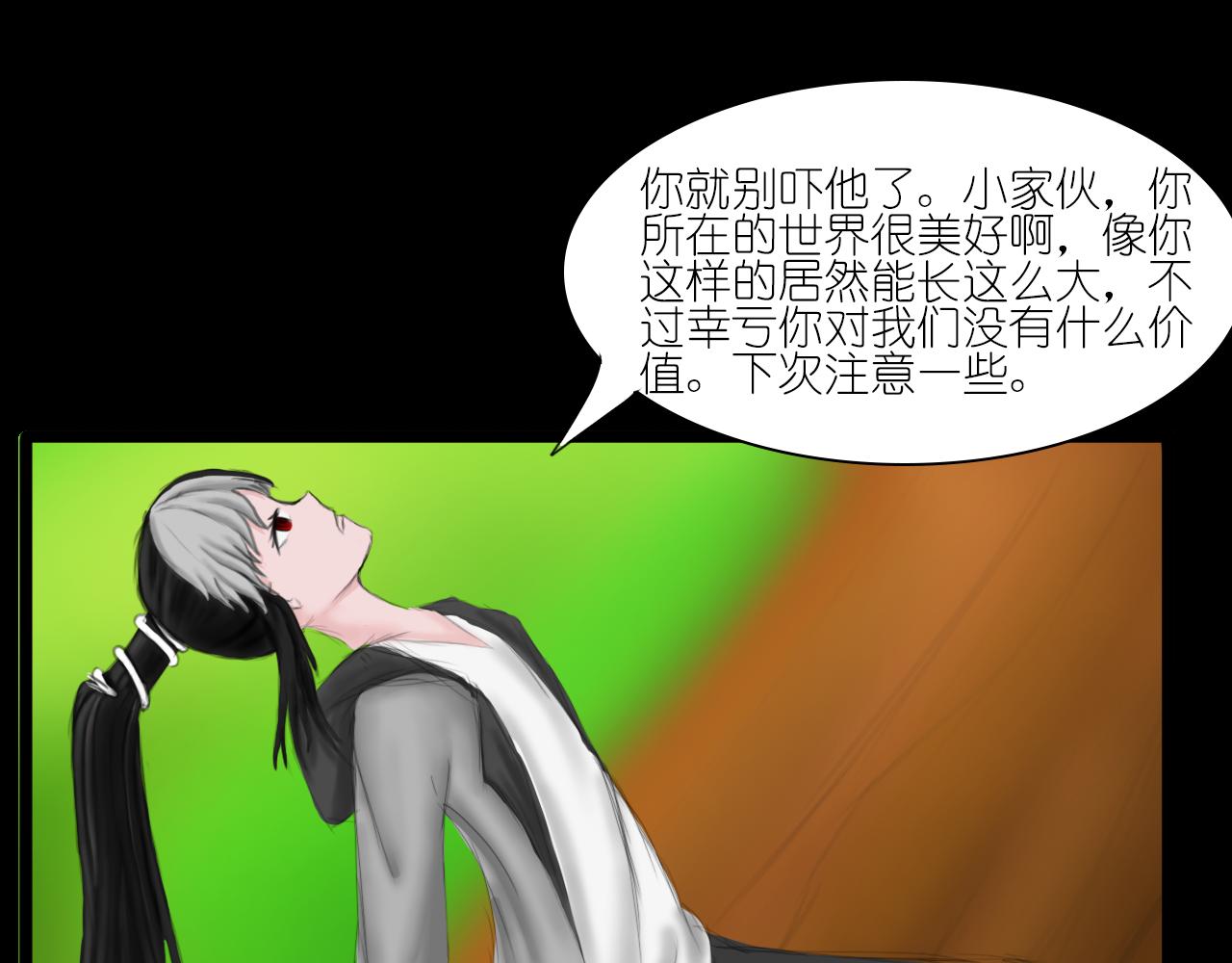 《帝玥》第三话 人生游戏 第29页