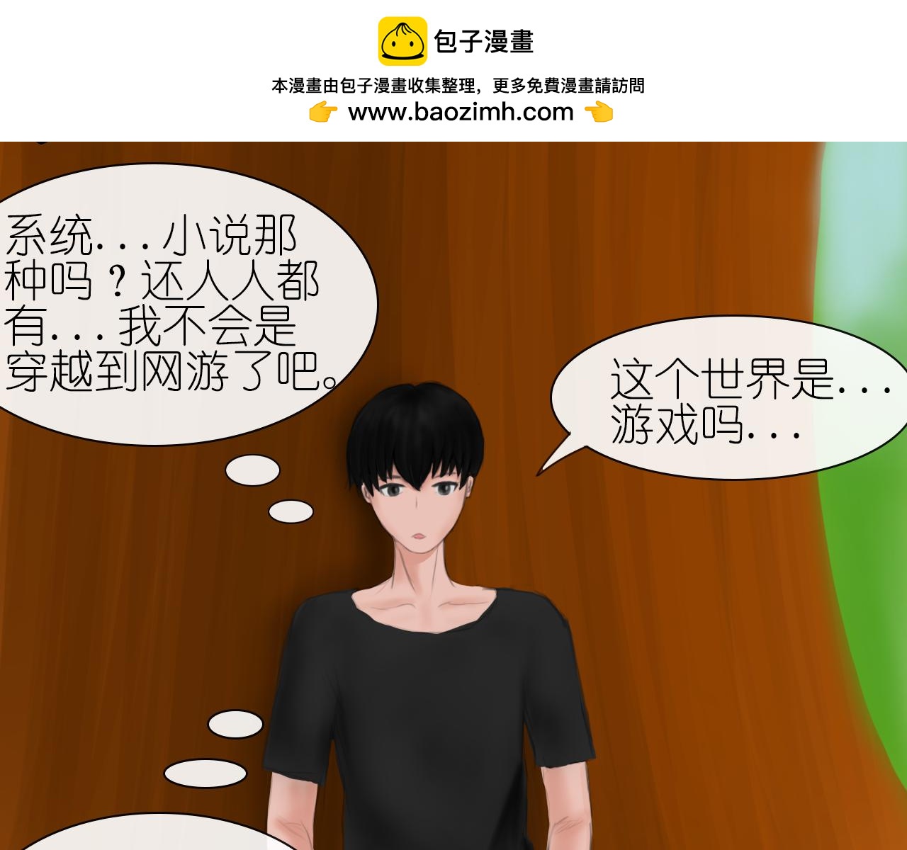 《帝玥》第三话 人生游戏 第2页