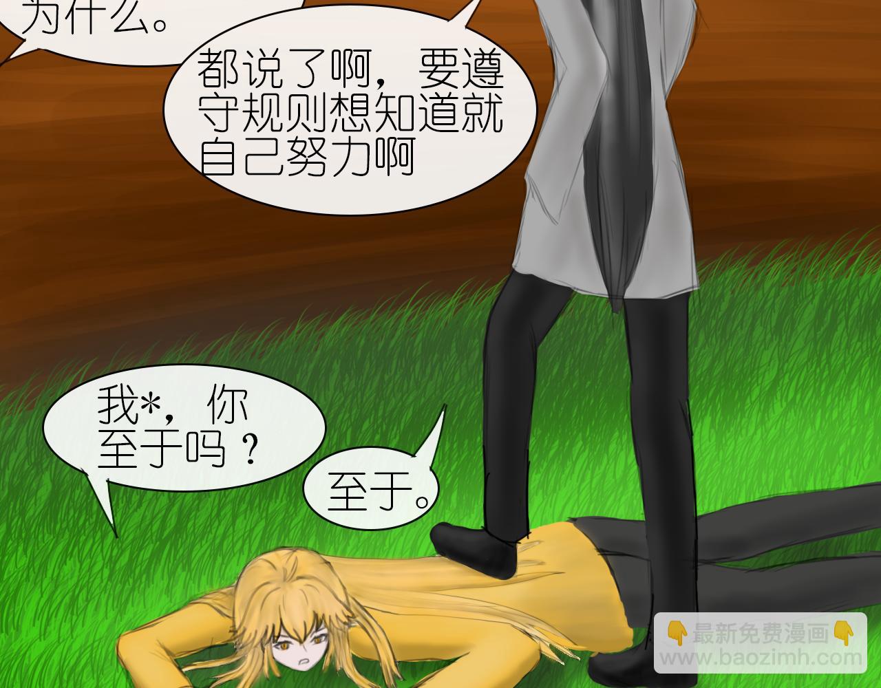 《帝玥》第三话 人生游戏 第6页