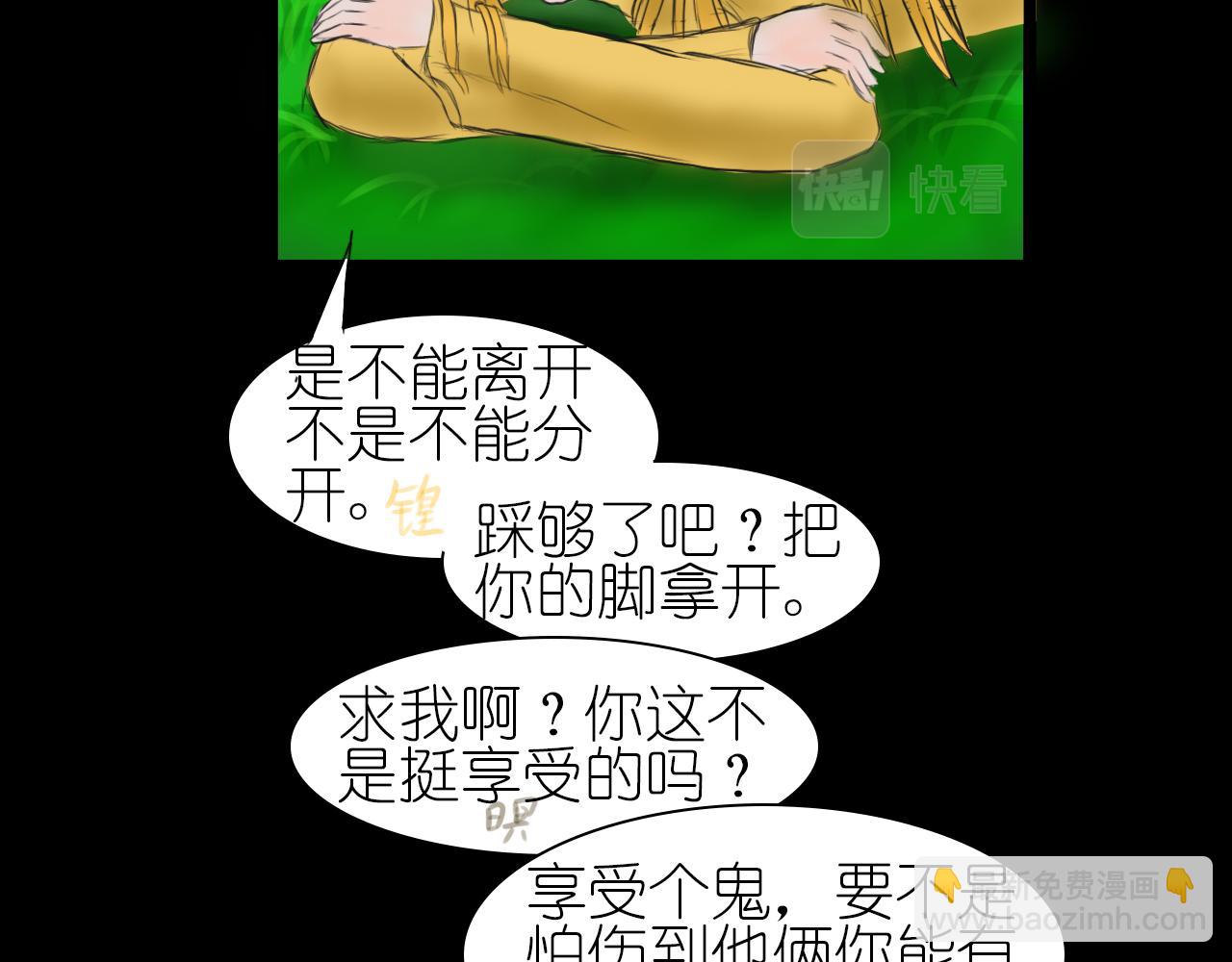 《帝玥》第三话 人生游戏 第9页