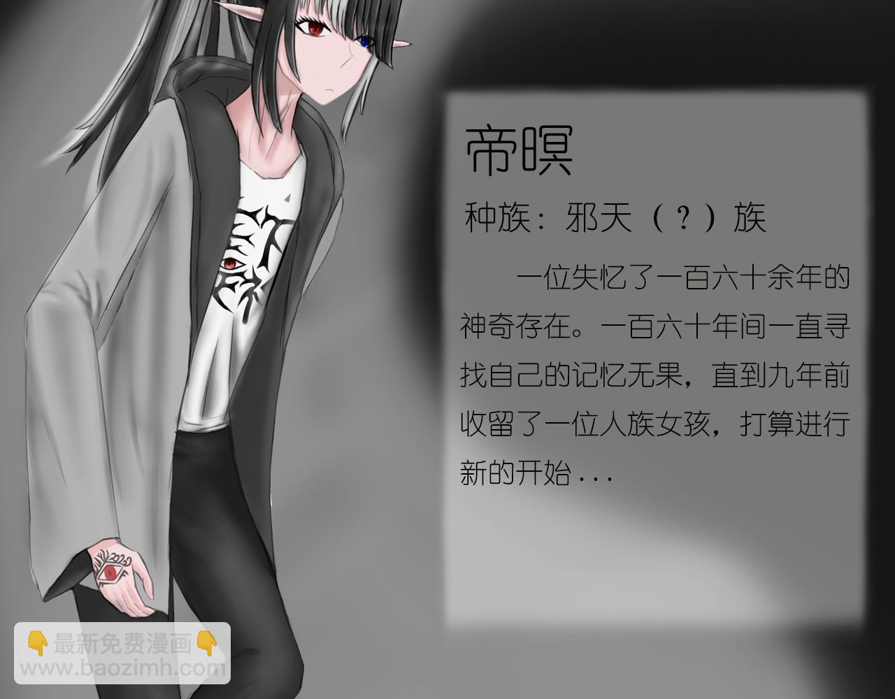 《帝玥》第零话 人设 第4页
