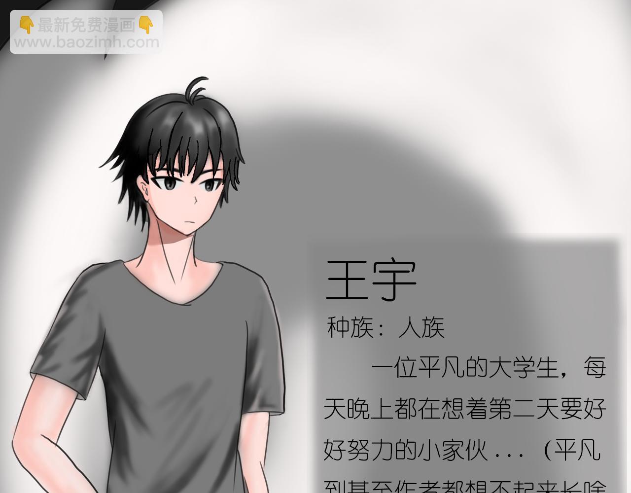 《帝玥》第零话 人设 第6页