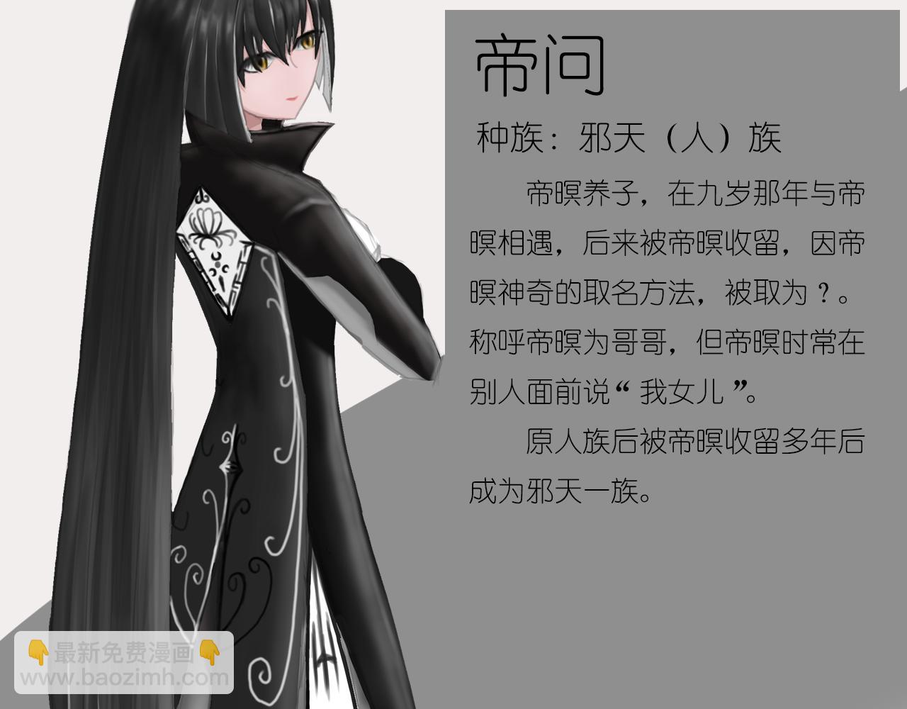 《帝玥》第零话 人设 第9页