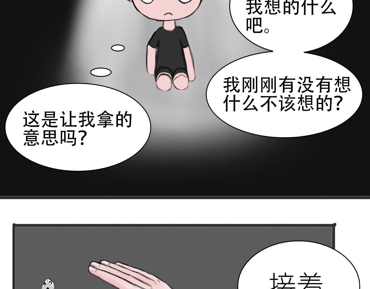 《帝玥》第一话 天选之人 第25页