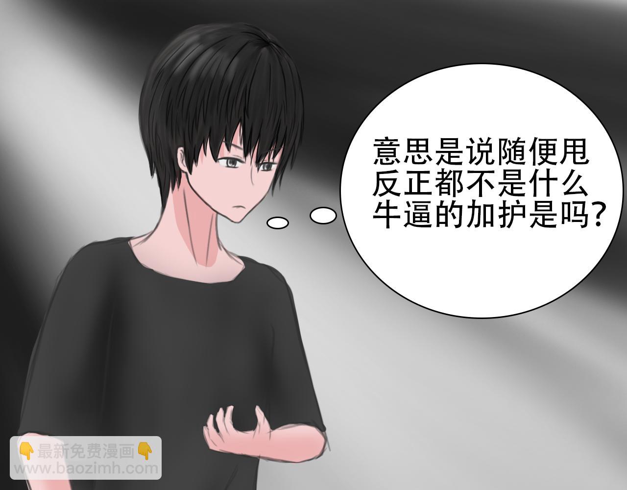 《帝玥》第一话 天选之人 第30页