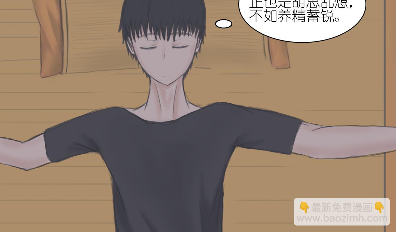 《帝玥》第一话 天选之人 第4页
