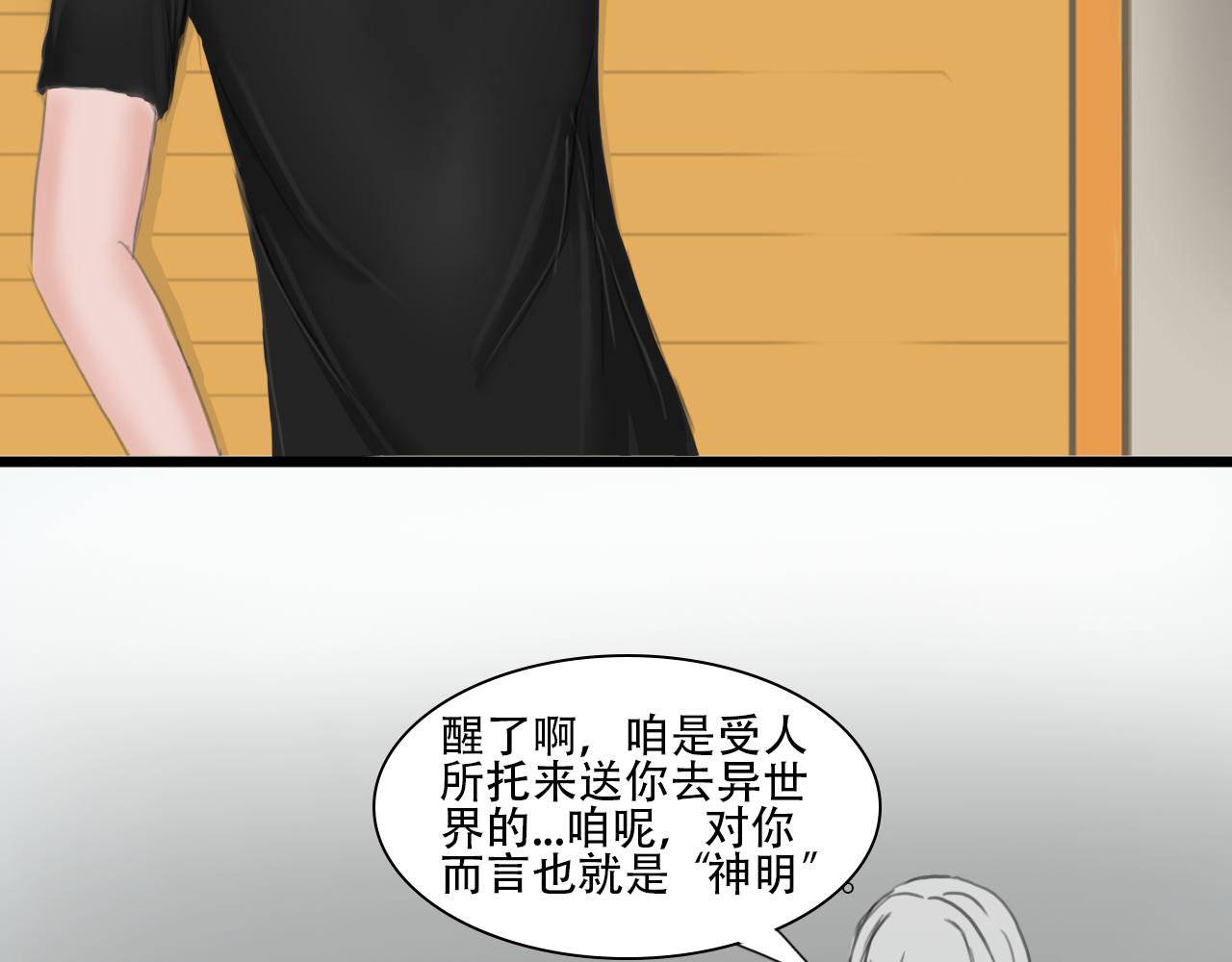 《帝玥》第一话 天选之人 第9页