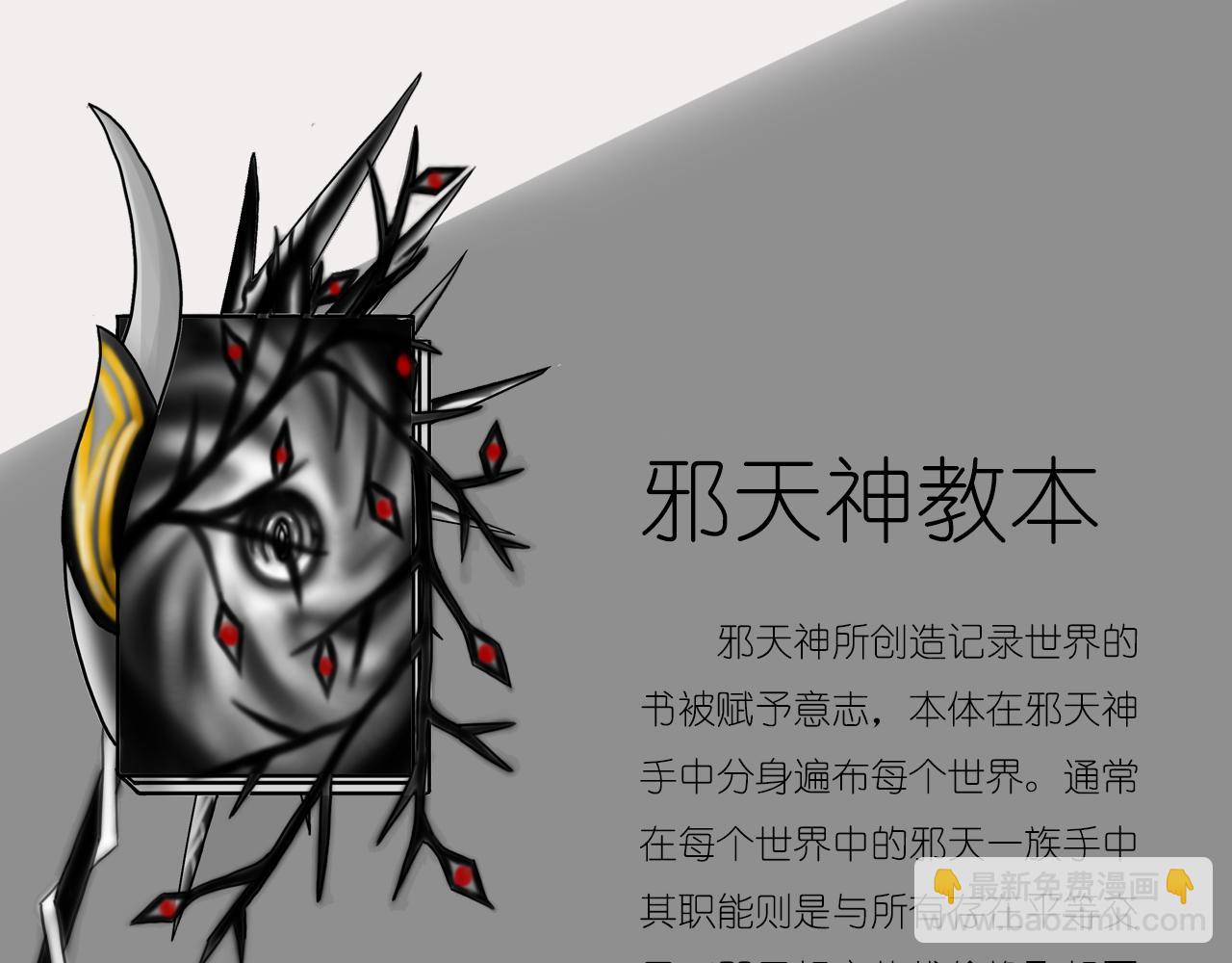 《帝玥》第零话 人设 第11页
