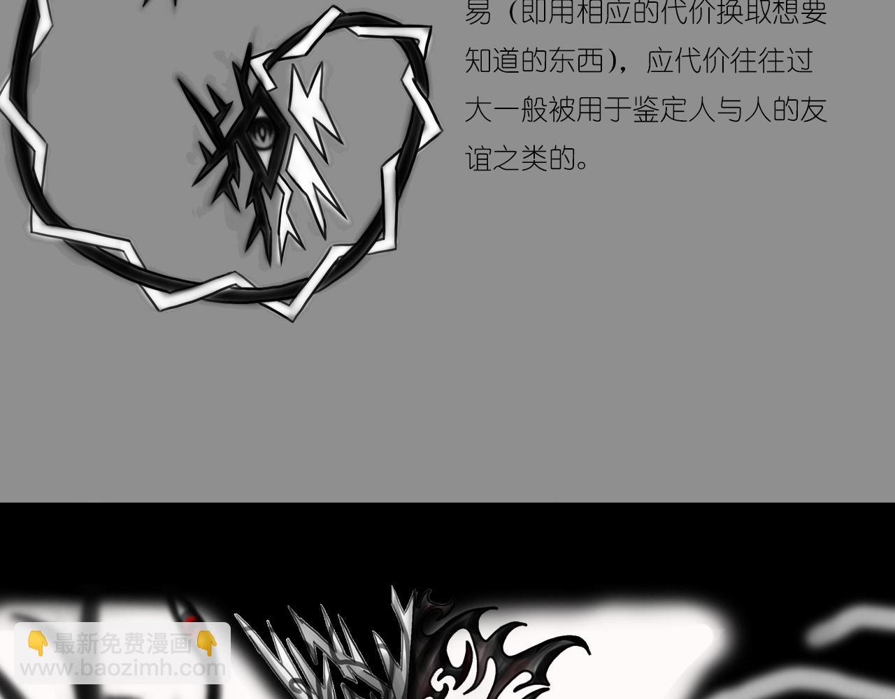 《帝玥》第零话 人设 第12页