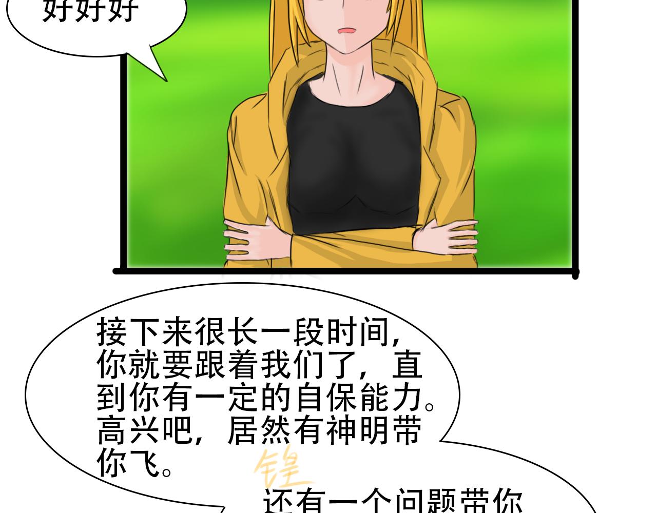 《帝玥》第四话 新界面还行 第10页