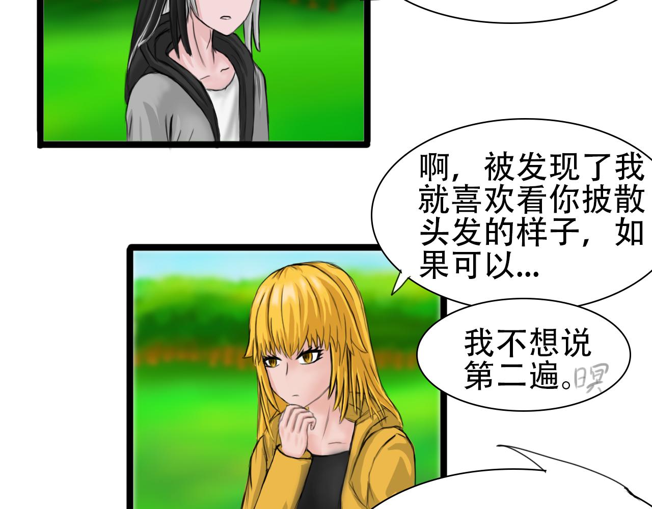 《帝玥》第四话 新界面还行 第23页