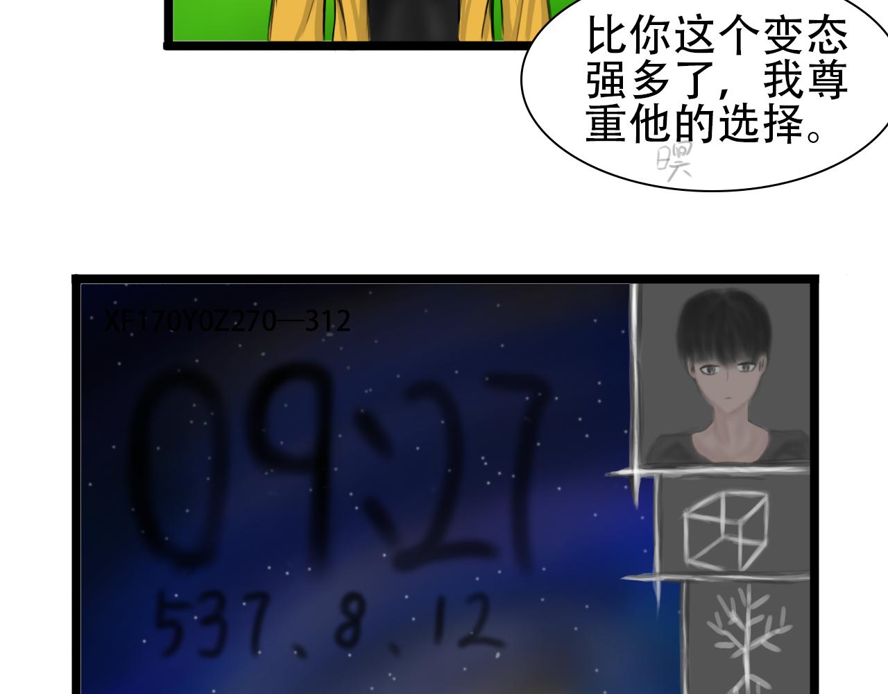《帝玥》第四话 新界面还行 第27页