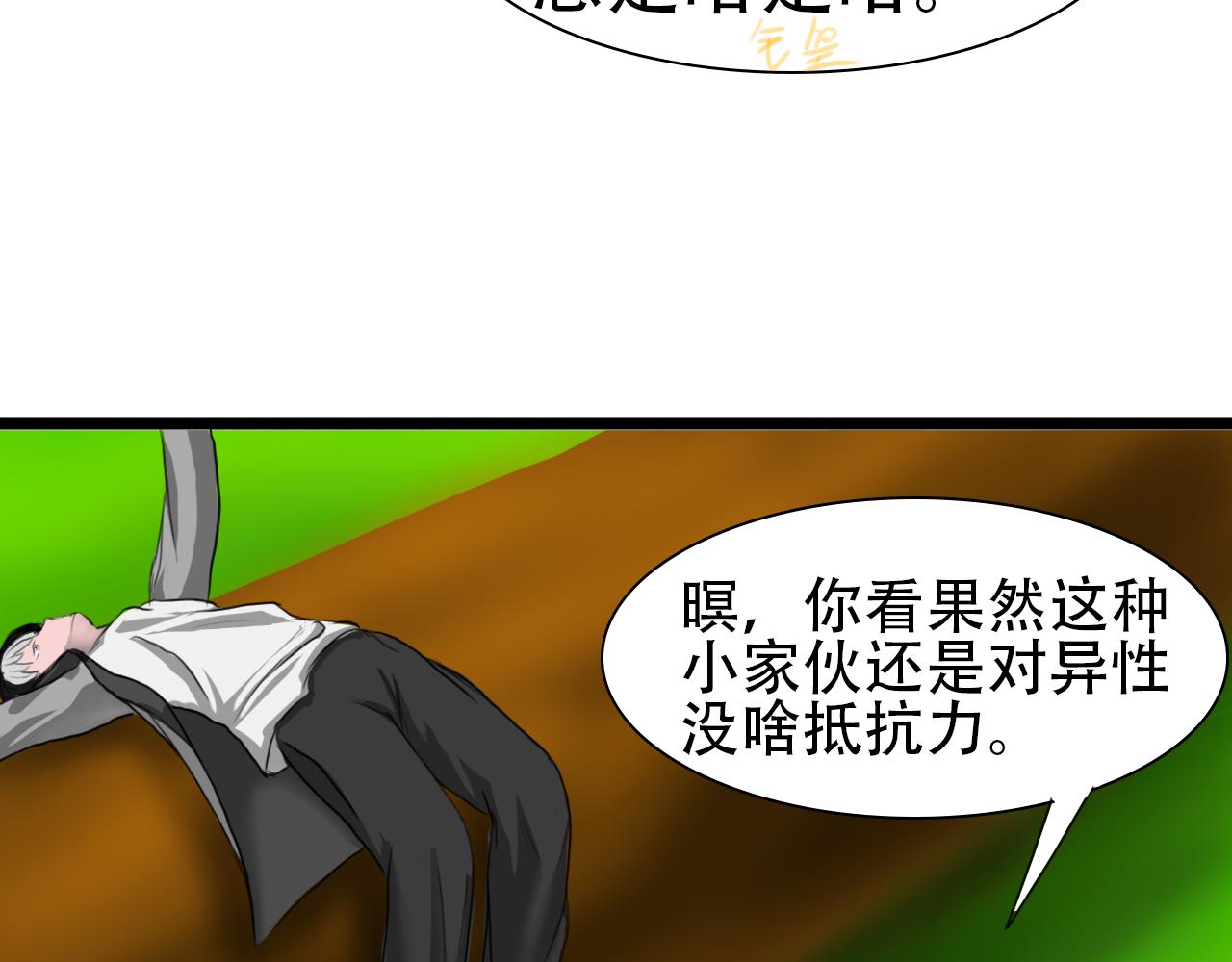 《帝玥》第四话 新界面还行 第7页