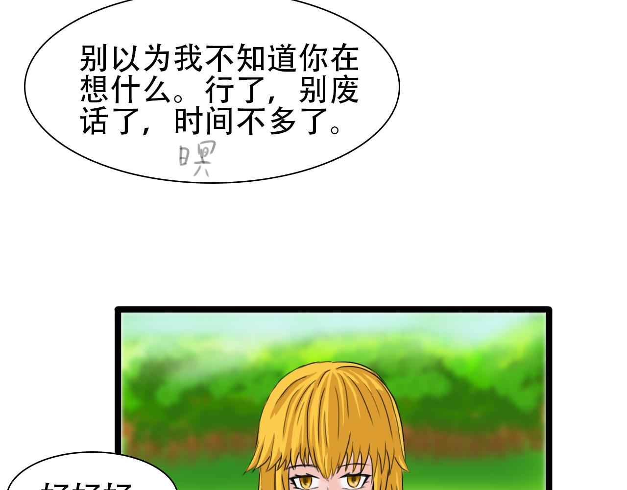 《帝玥》第四话 新界面还行 第9页