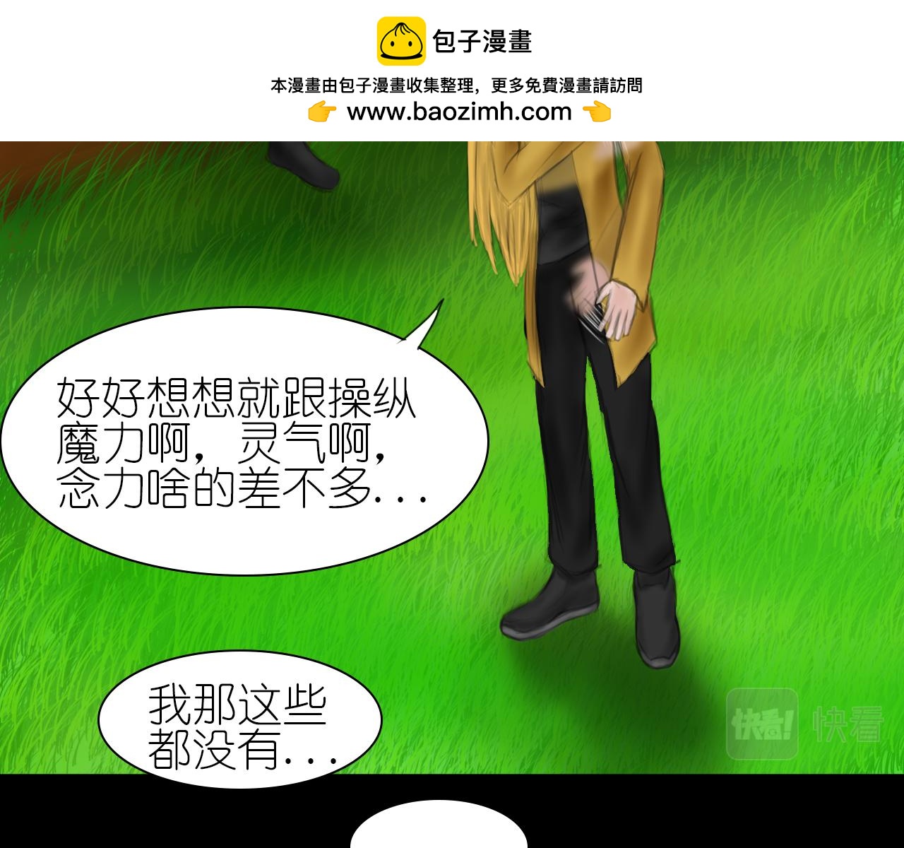《帝玥》第三话 人生游戏 第18页