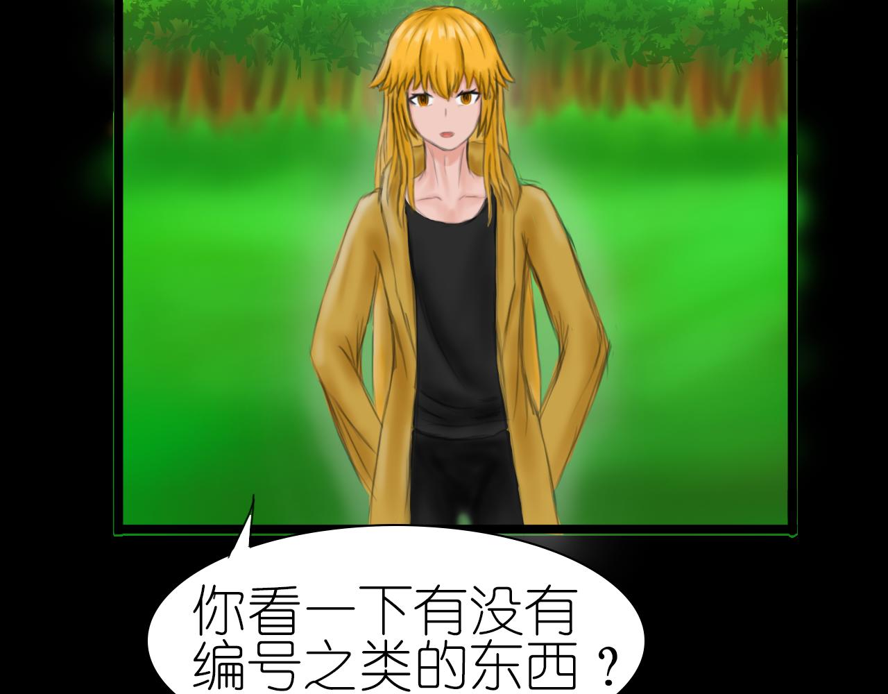 《帝玥》第三话 人生游戏 第24页