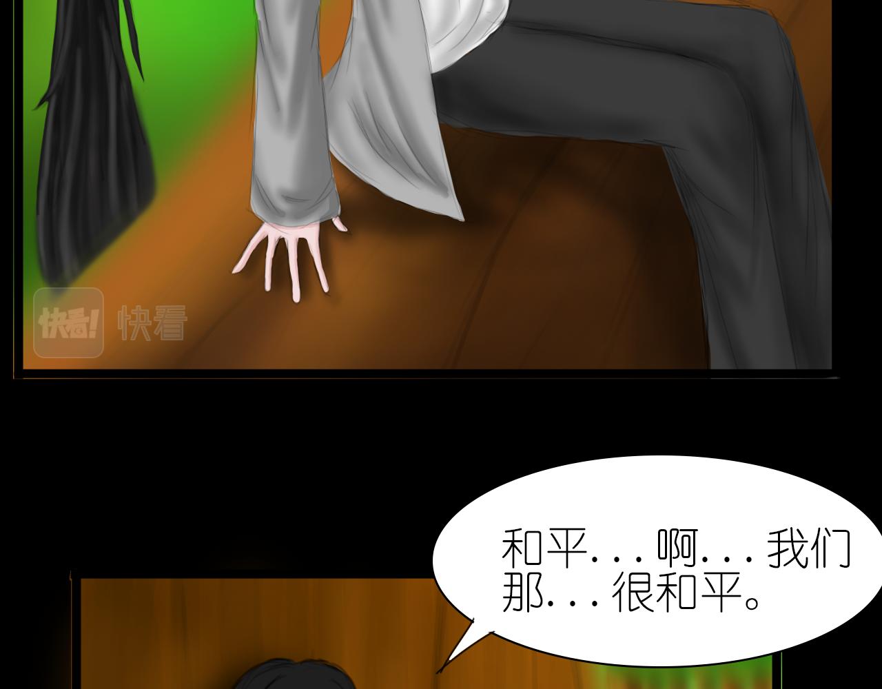 《帝玥》第三话 人生游戏 第30页