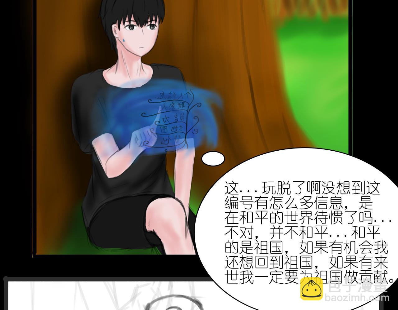 《帝玥》第三话 人生游戏 第32页