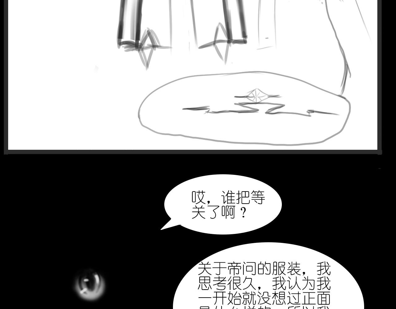 《帝玥》第三话 人生游戏 第34页