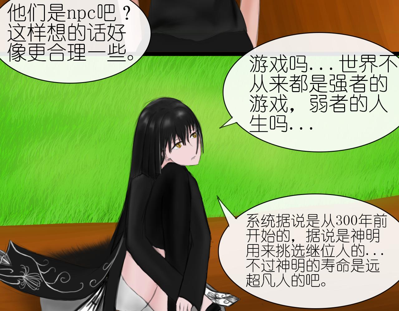 《帝玥》第三话 人生游戏 第3页