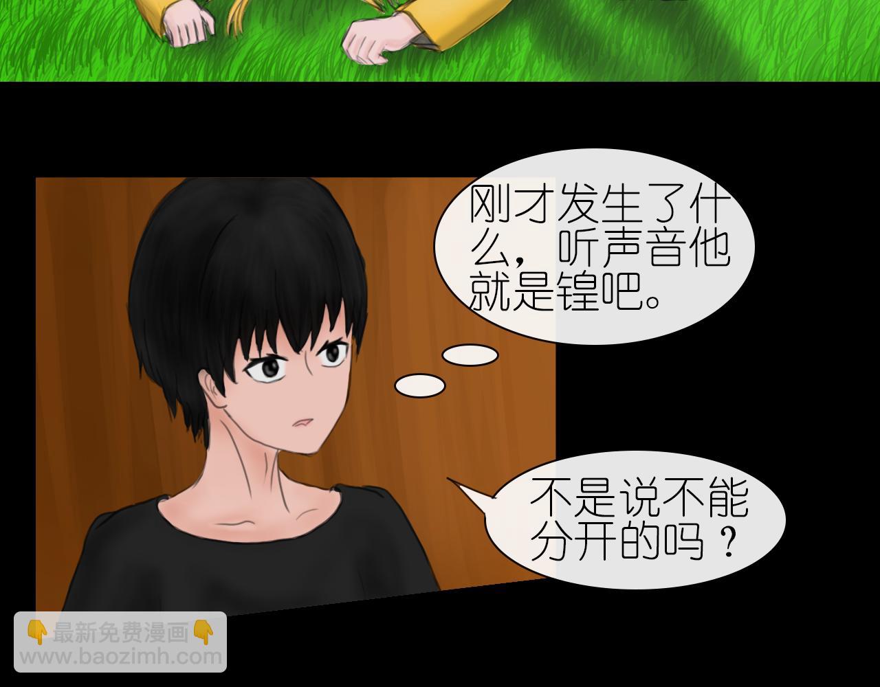 《帝玥》第三话 人生游戏 第7页