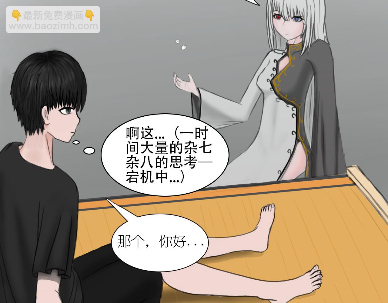 《帝玥》第一话 天选之人 第10页