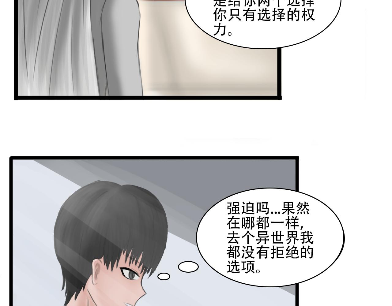 《帝玥》第一话 天选之人 第15页