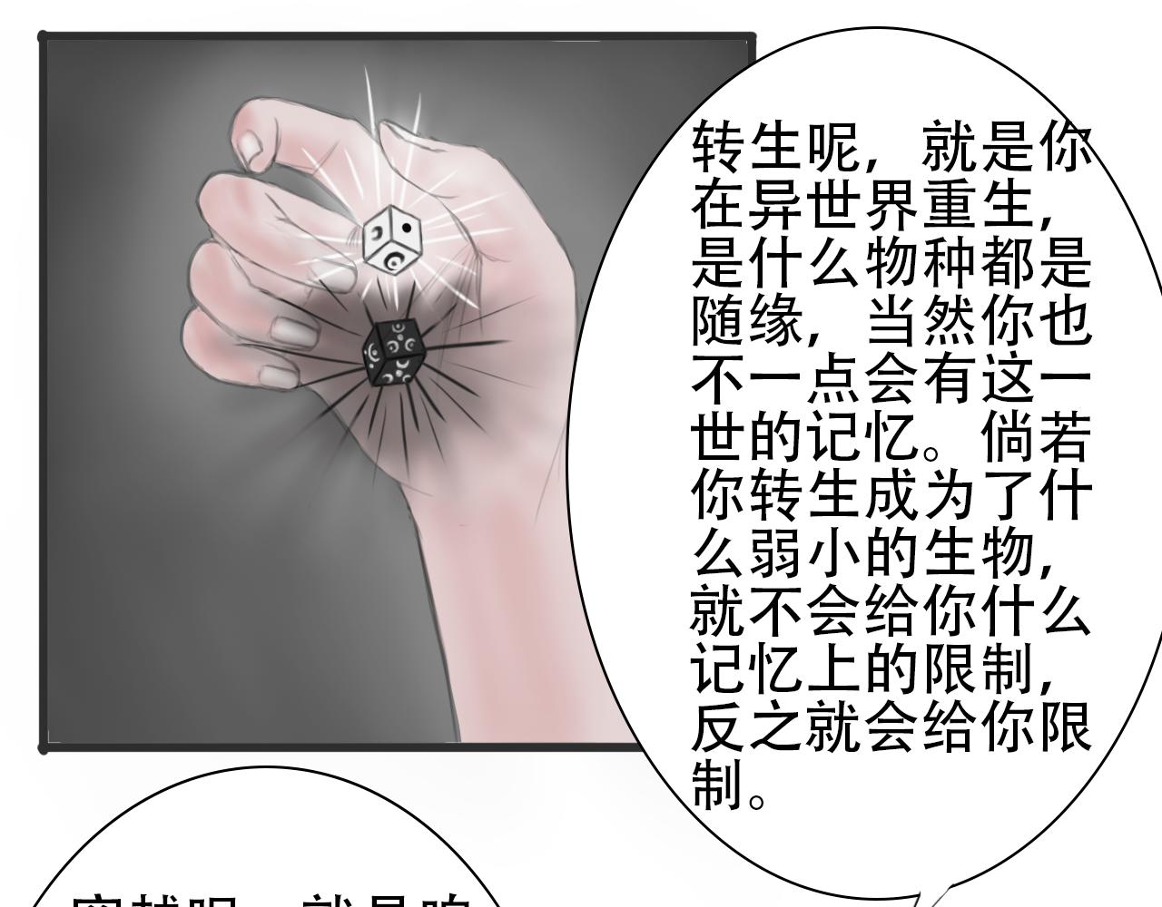 《帝玥》第一话 天选之人 第17页
