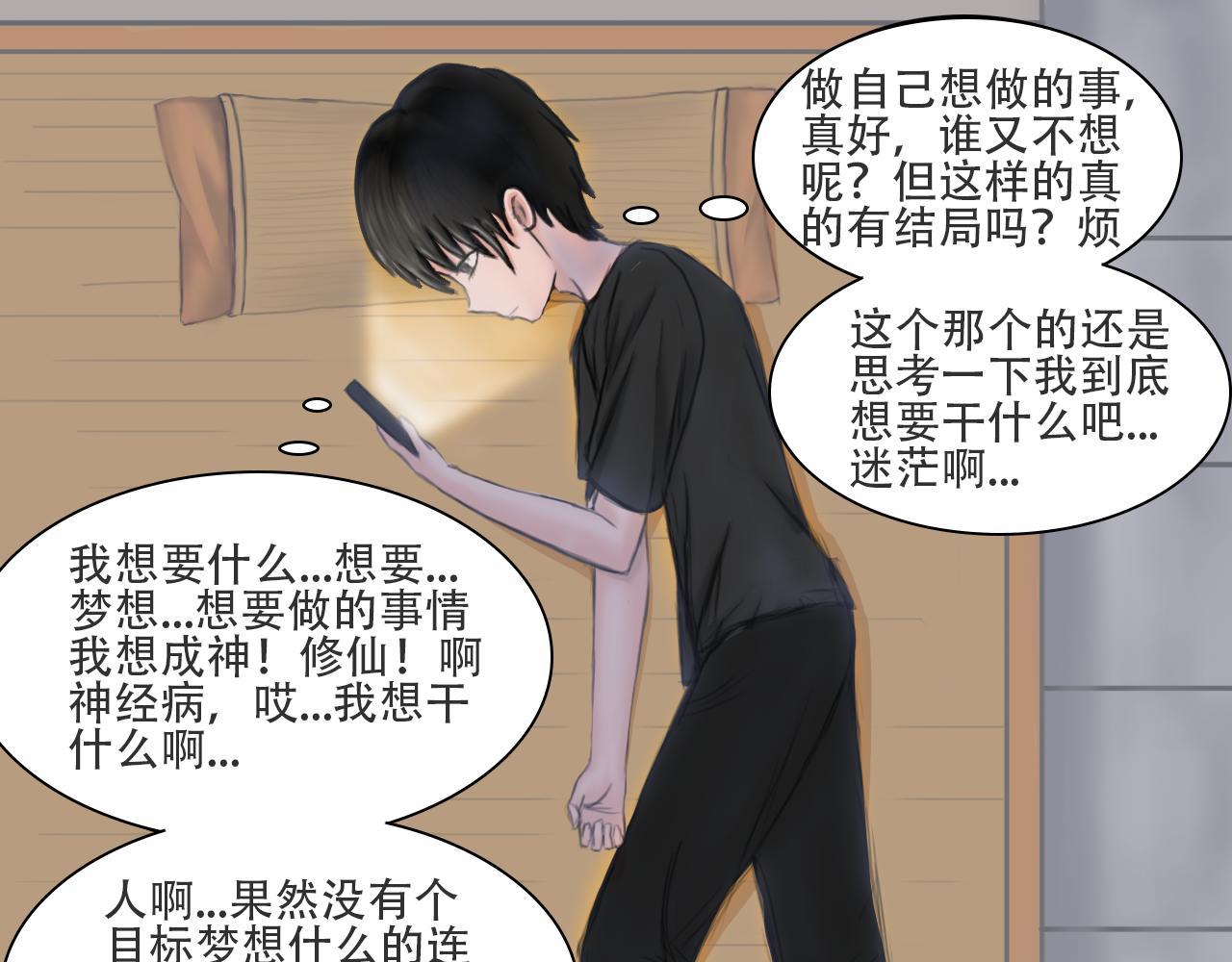 《帝玥》第一话 天选之人 第1页