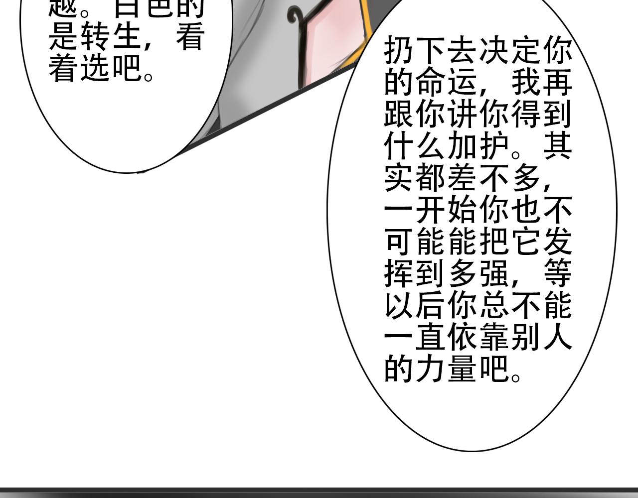 《帝玥》第一话 天选之人 第29页