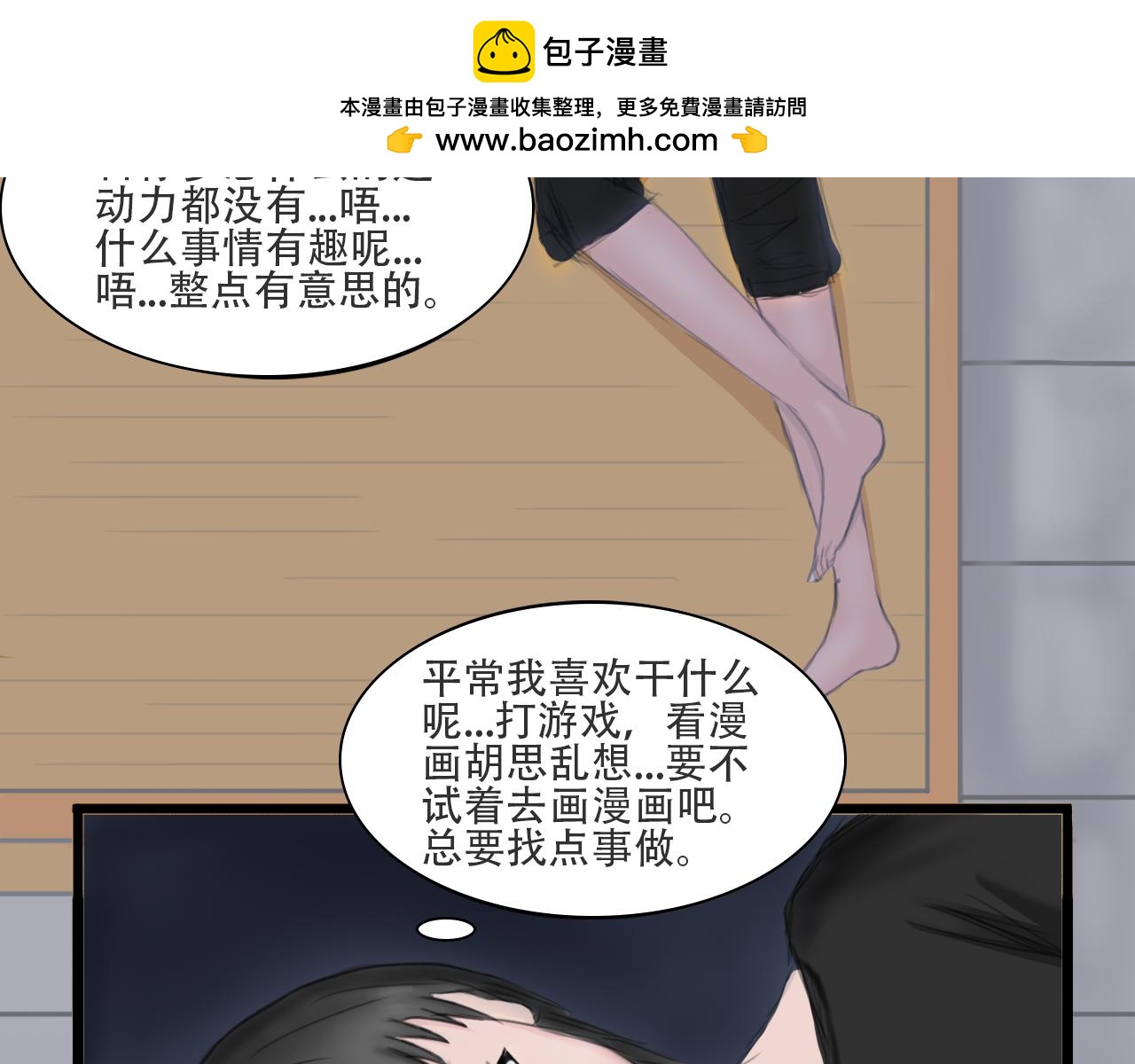 《帝玥》第一话 天选之人 第2页
