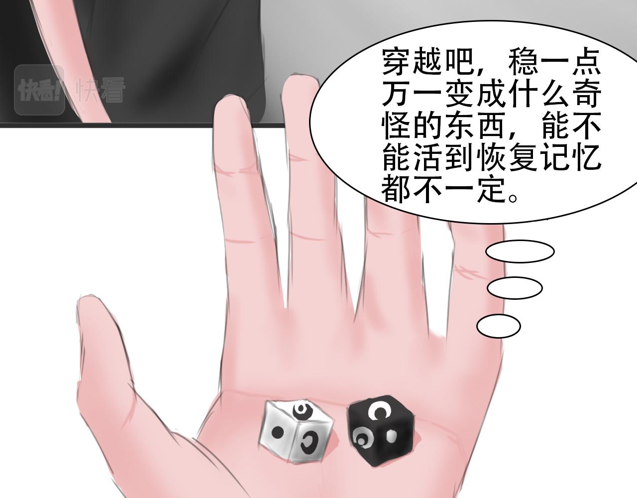 《帝玥》第一话 天选之人 第31页