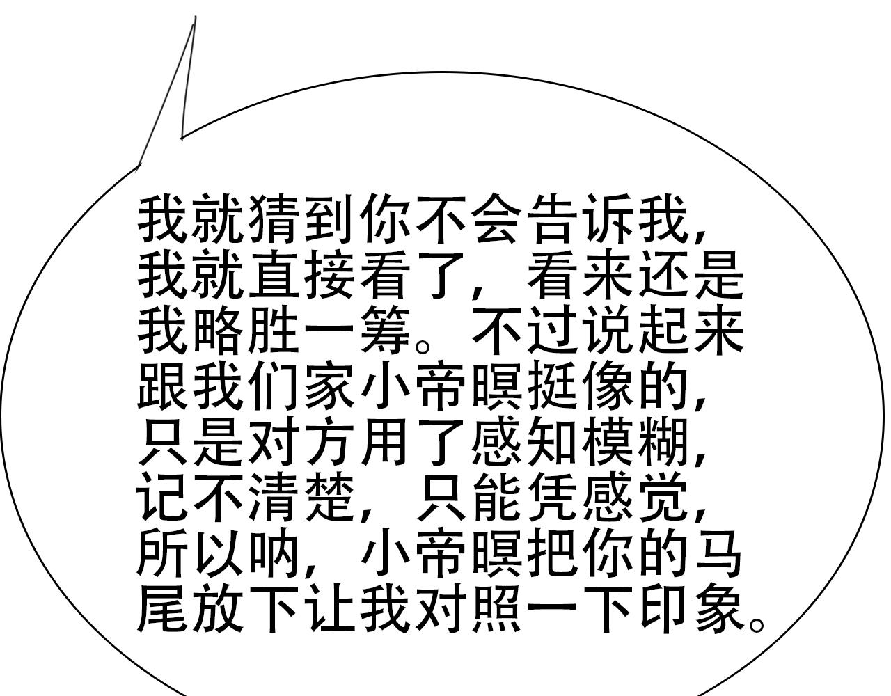 《帝玥》第四话 新界面还行 第14页
