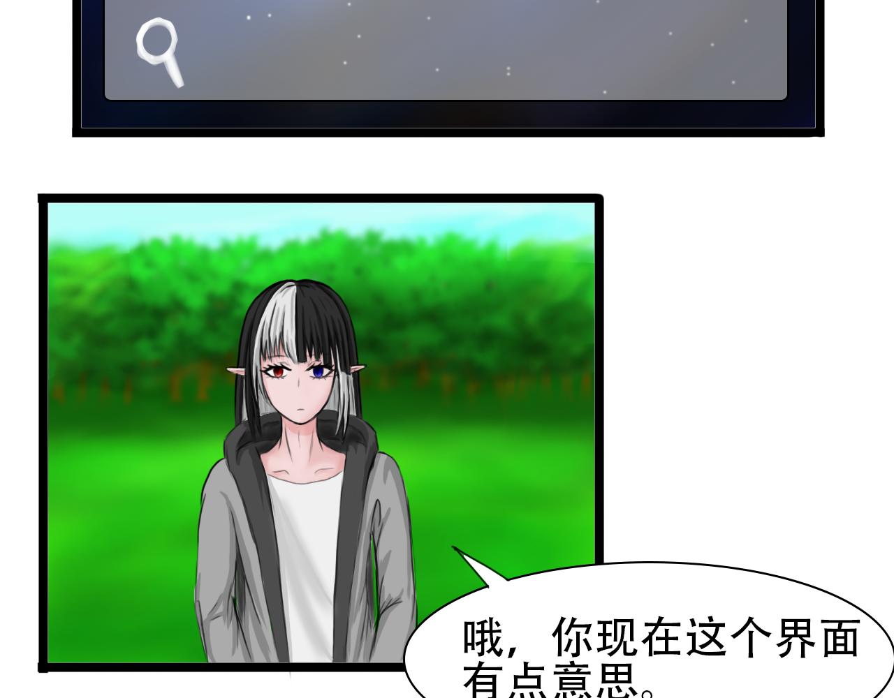 《帝玥》第四话 新界面还行 第29页