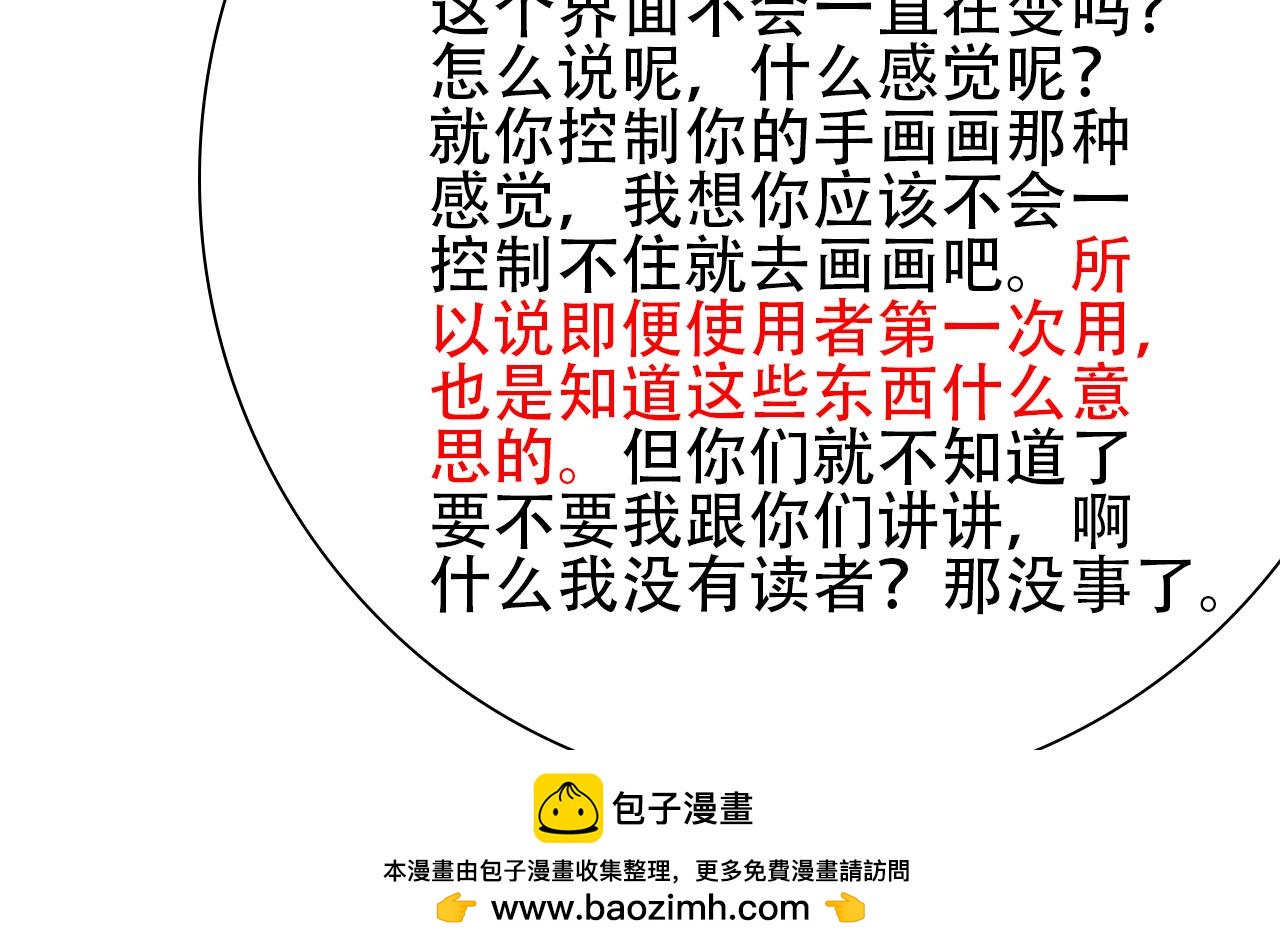 《帝玥》第四话 新界面还行 第32页