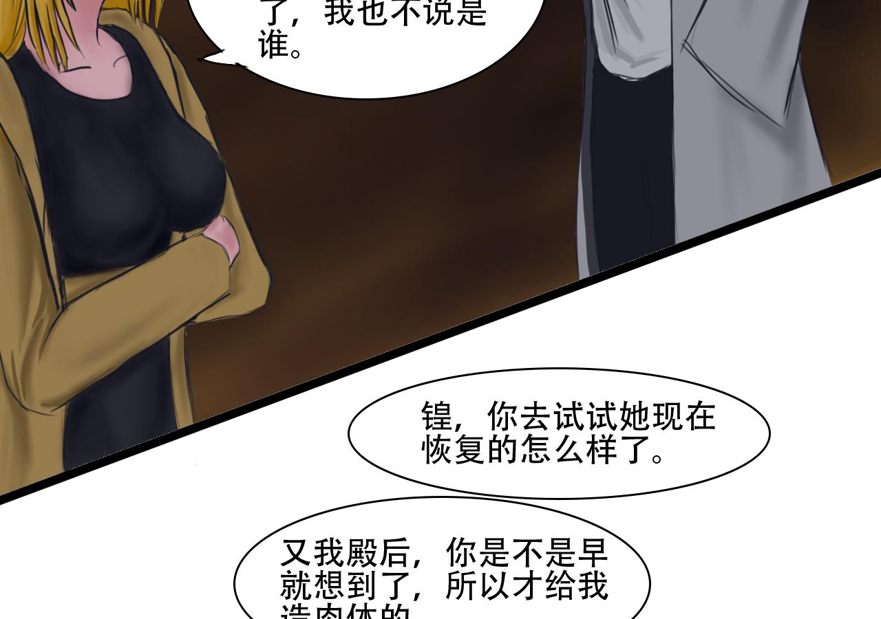 《帝玥》第五话 这家伙原来是量产的啊 第20页