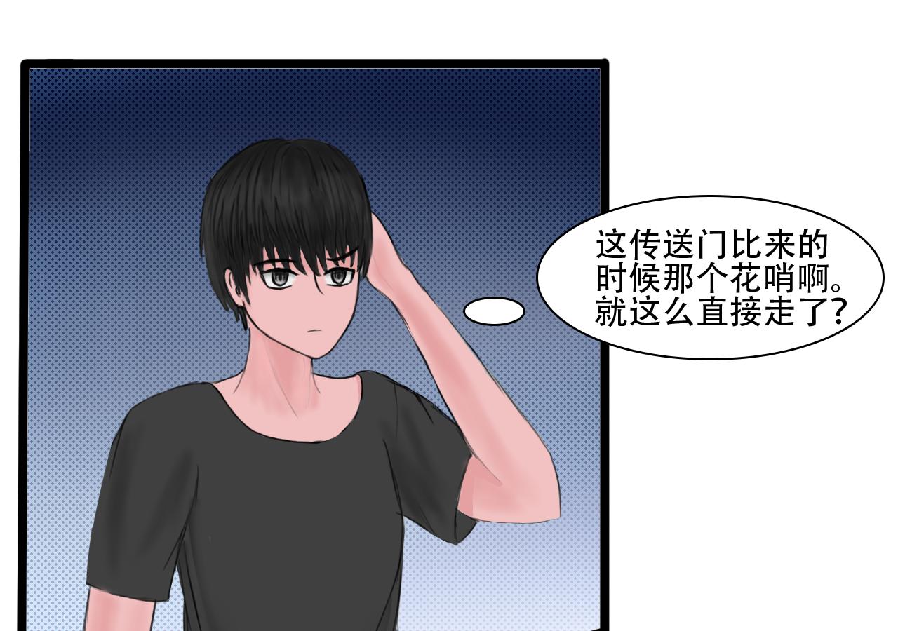 《帝玥》第五话 这家伙原来是量产的啊 第24页