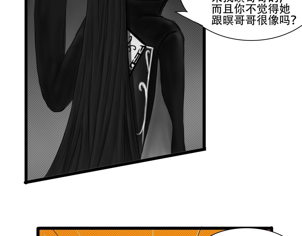 《帝玥》第五话 这家伙原来是量产的啊 第26页