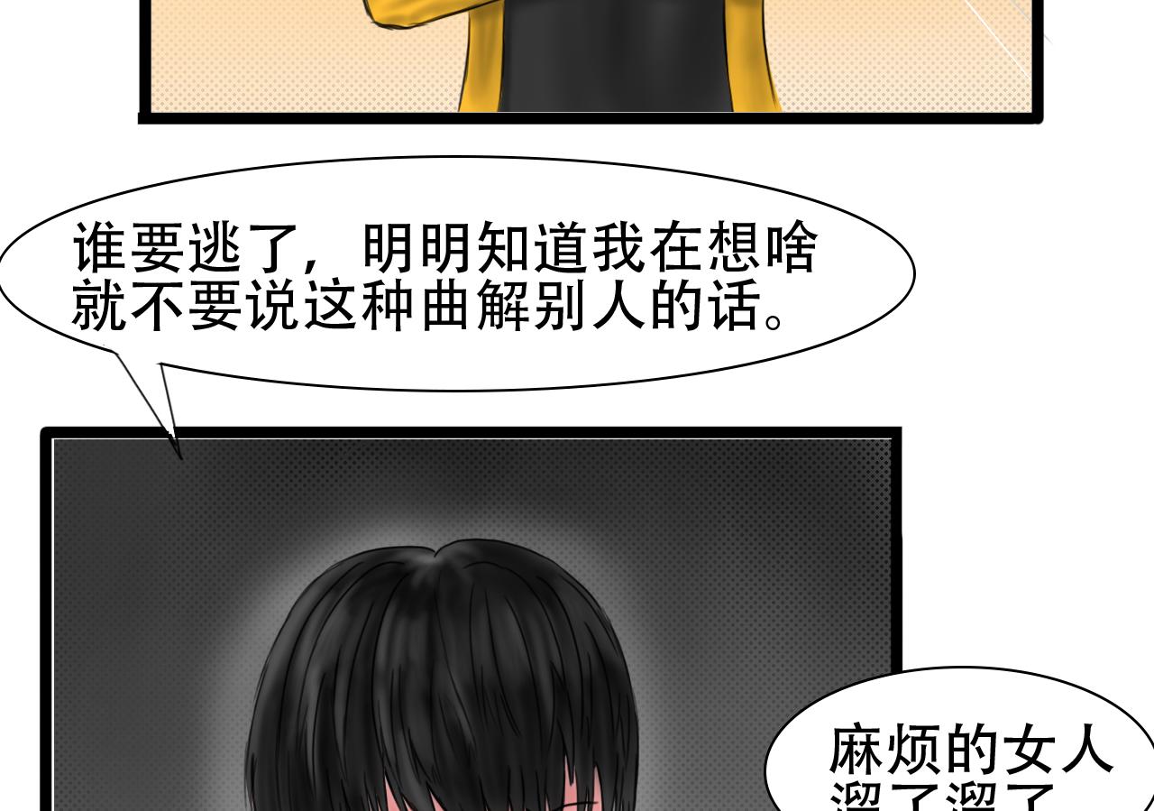 《帝玥》第五话 这家伙原来是量产的啊 第28页