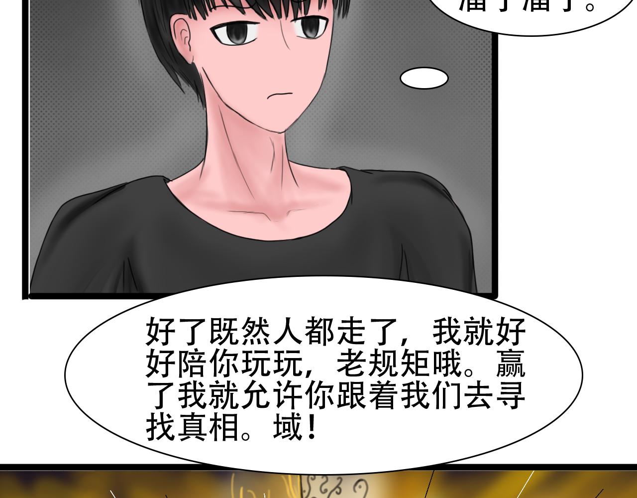 《帝玥》第五话 这家伙原来是量产的啊 第29页