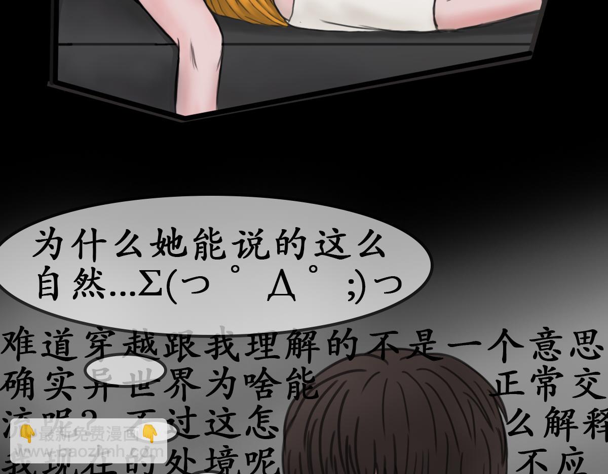 《帝玥》真·第二话 这地清起来很麻烦吧 第28页