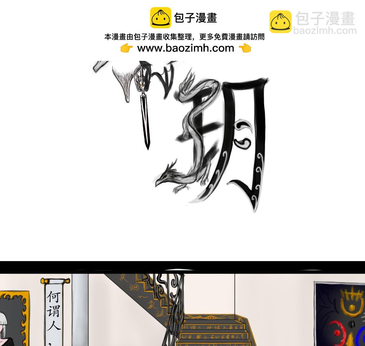 《帝玥》真·第二话 这地清起来很麻烦吧 第2页
