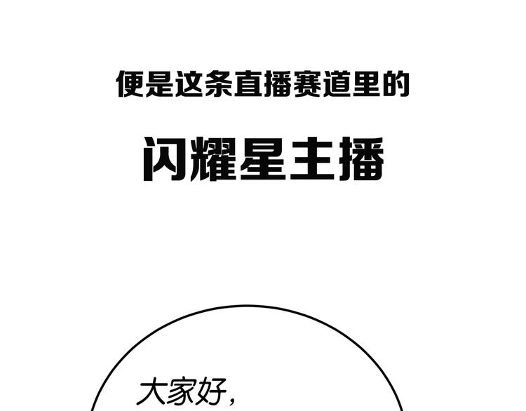 《猎灵直播》序章 感谢老铁送的超级投喂！ 第12页