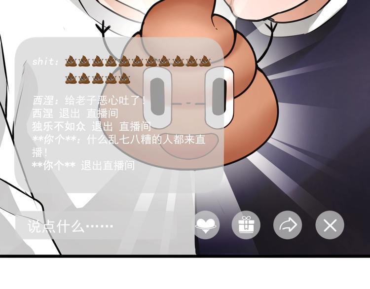 《猎灵直播》序章 感谢老铁送的超级投喂！ 第25页