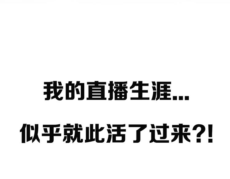 《猎灵直播》序章 感谢老铁送的超级投喂！ 第37页