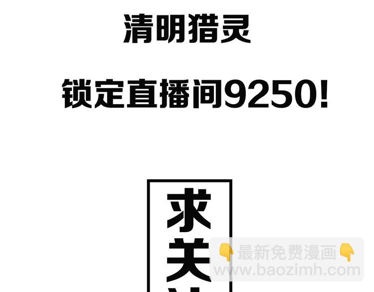 《猎灵直播》序章 感谢老铁送的超级投喂！ 第41页