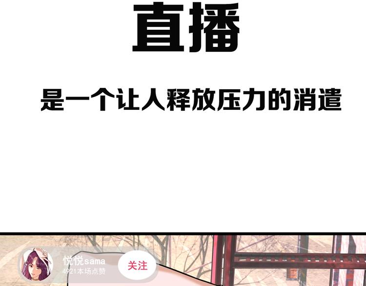 《猎灵直播》序章 感谢老铁送的超级投喂！ 第4页